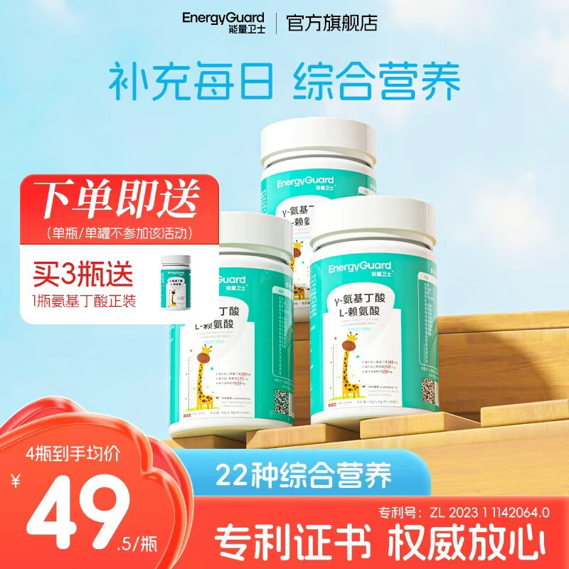能量卫士y-氨基丁酸GAMA青少年儿童钙赖氨酸 3瓶【限时活动加赠正装1瓶到手4瓶】 60粒*1瓶