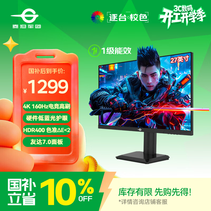 泰坦军团27英寸4K原生160Hz FastIPS广色域硬件低蓝光HDR400 1ms旋转升降10Bit专业电竞显示器P2710V节能版