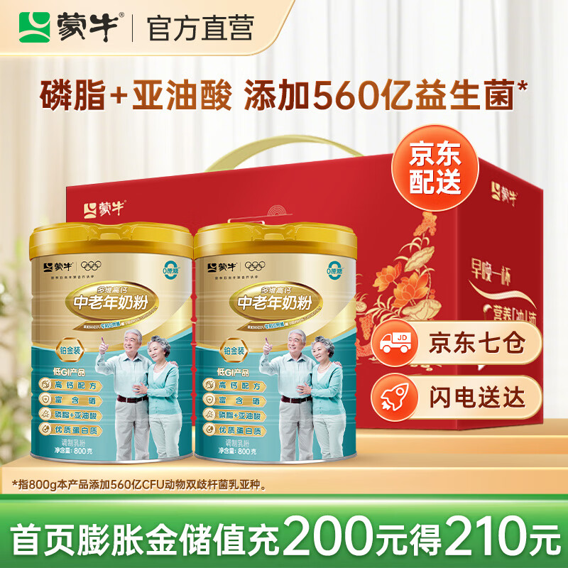 蒙牛铂金装多维高钙中老年奶粉800g端午节送礼送长辈成人奶粉营养早餐 2罐礼盒装【京东物流】