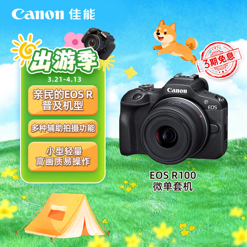 佳能R100微单相机 旅游人像摄影专用照相机 4K视频vlog拍摄相机 佳能r100入门级半画幅微单18-45mm套机