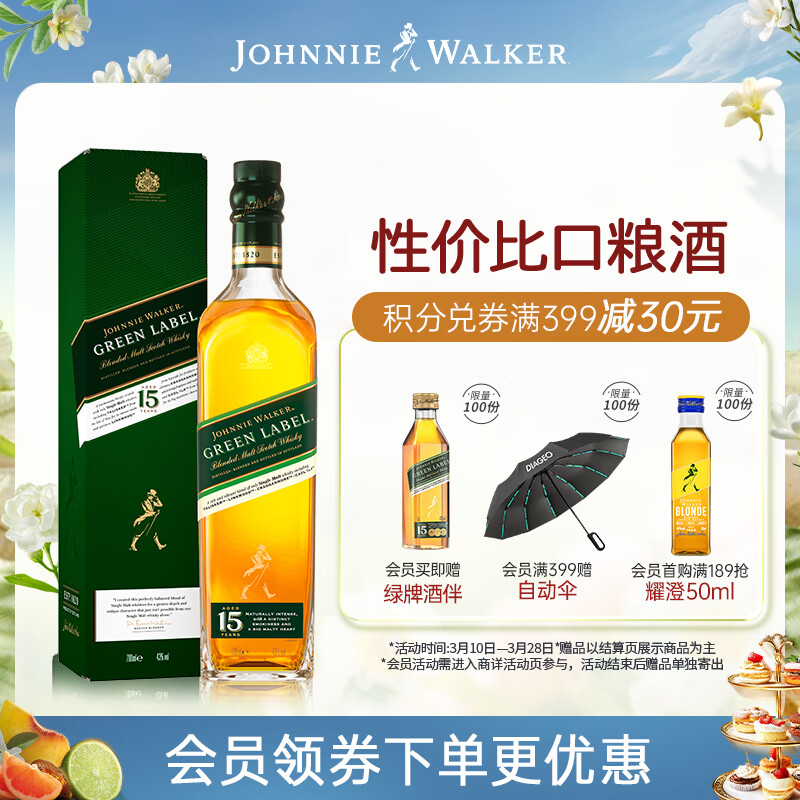 尊尼获加（JOHNNIE WALKER）绿方绿牌15年 苏格兰调和威士忌 洋酒 750ml