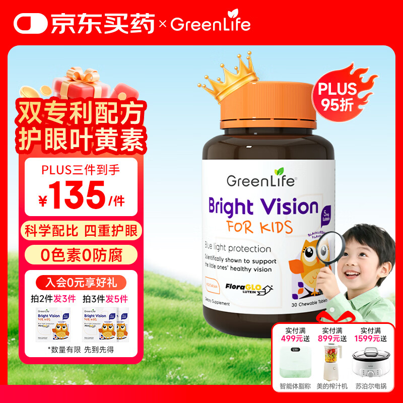 GreenLife进口叶黄素儿童青少年黑加仑维生素c护眼咀嚼片30粒 2-17岁 儿童叶黄素 30粒*1瓶 尝鲜装