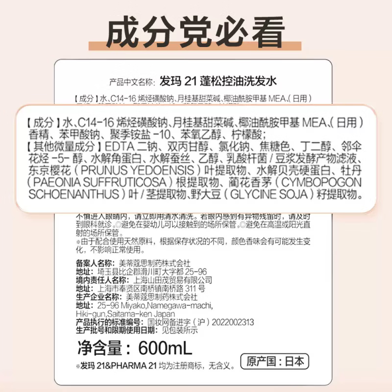 发玛21PHARMA发玛21洗发水日本洗发露蓬松控油去屑止痒无硅油洗头膏正品 蓬松控油洗发水600ml【油头细软塌优选】