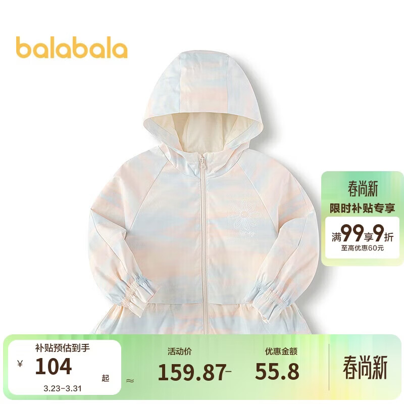 巴拉巴拉童装儿童外套女童春秋装防水假两件连帽软壳衣甜美印花