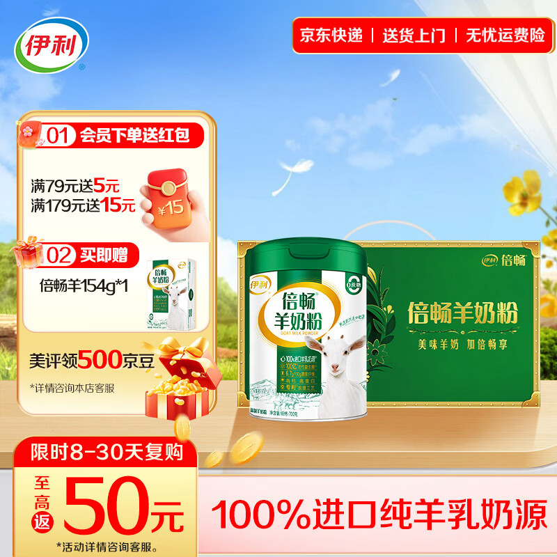 伊利倍畅全家高钙高蛋白羊奶粉 专利脱膻工艺 活性益生菌 礼品 【单罐礼盒】核心专利-700g