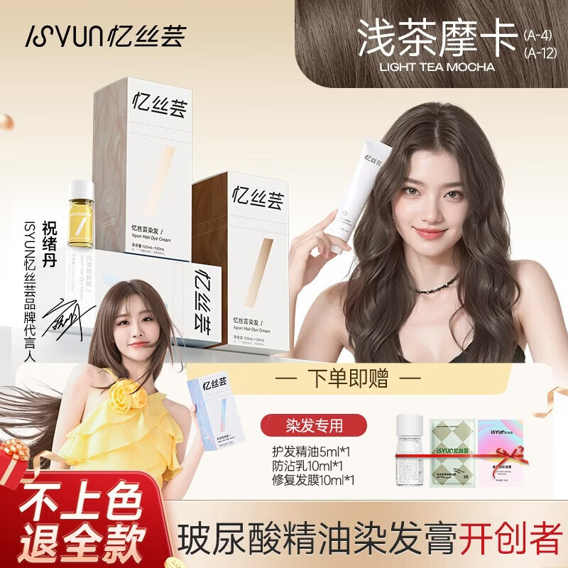 忆丝芸精油染发膏自己在家染发剂植物免漂显白发色明星同款纯男女士专用 浅茶摩卡480ml