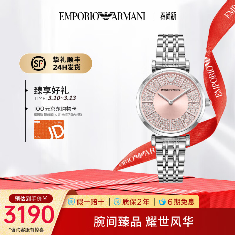 EMPORIO ARMANI阿玛尼手表满天星白月光女士腕表3.8女神节友送男友礼物 粉盘满天星AR11686 32MM