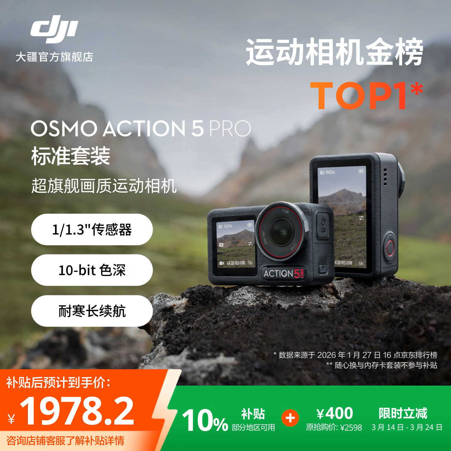 大疆 Osmo Action 5 Pro 超旗舰画质运动相机 户外摩托骑行潜水徒步vlog便携式4K摄像机 标准套装 官方标配 无内存卡