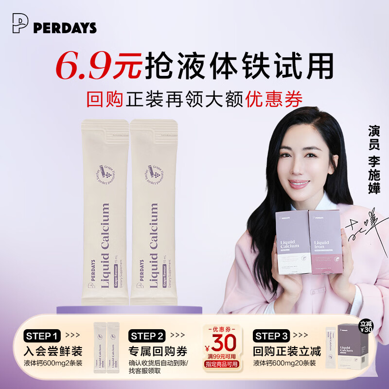 PERDAYS ���޽��ڳ���Һ��� 2������װ 1.9Ԫ