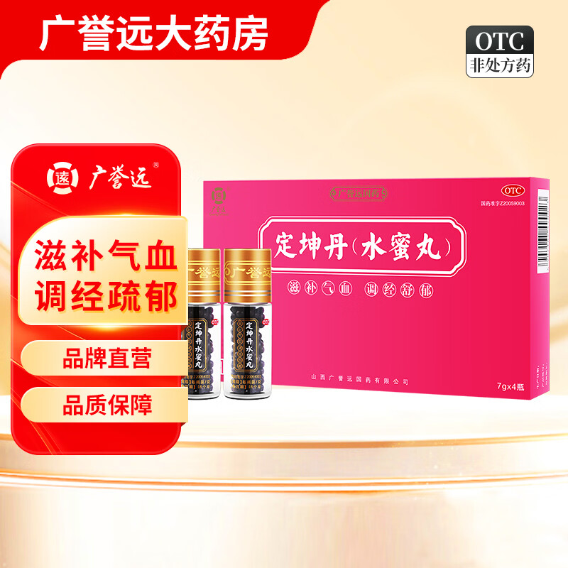 [广誉远]定坤丹 7g*4瓶 1盒装 水蜜丸 7g*4瓶/盒 滋补气血 调经舒郁 气血两虚 月经不调