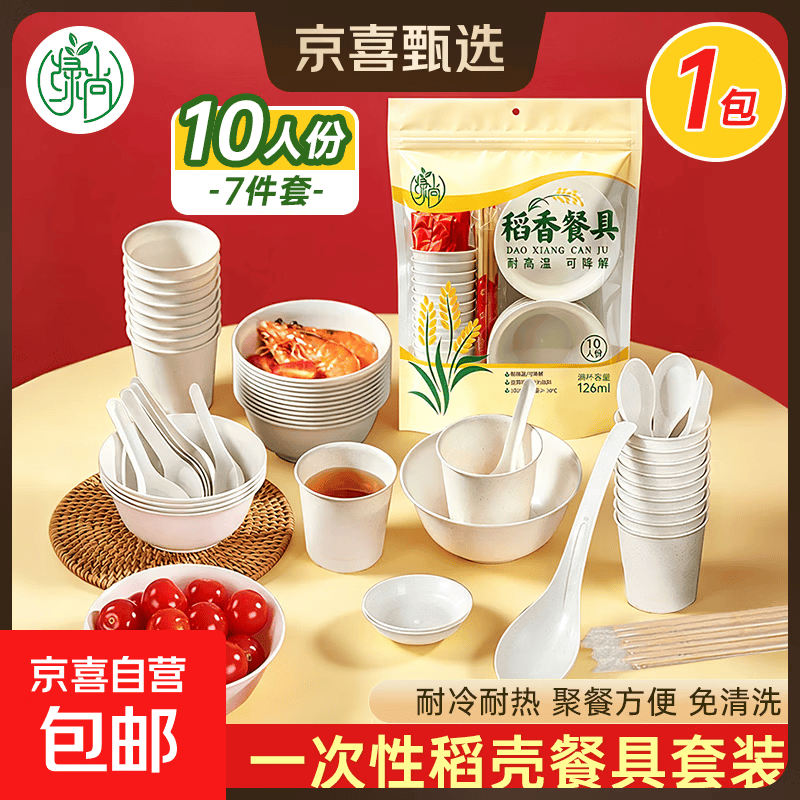 稻壳餐具套装一次性碗筷勺碟盘食品级家用饭碗户外聚餐火锅 十人份套装【1包】