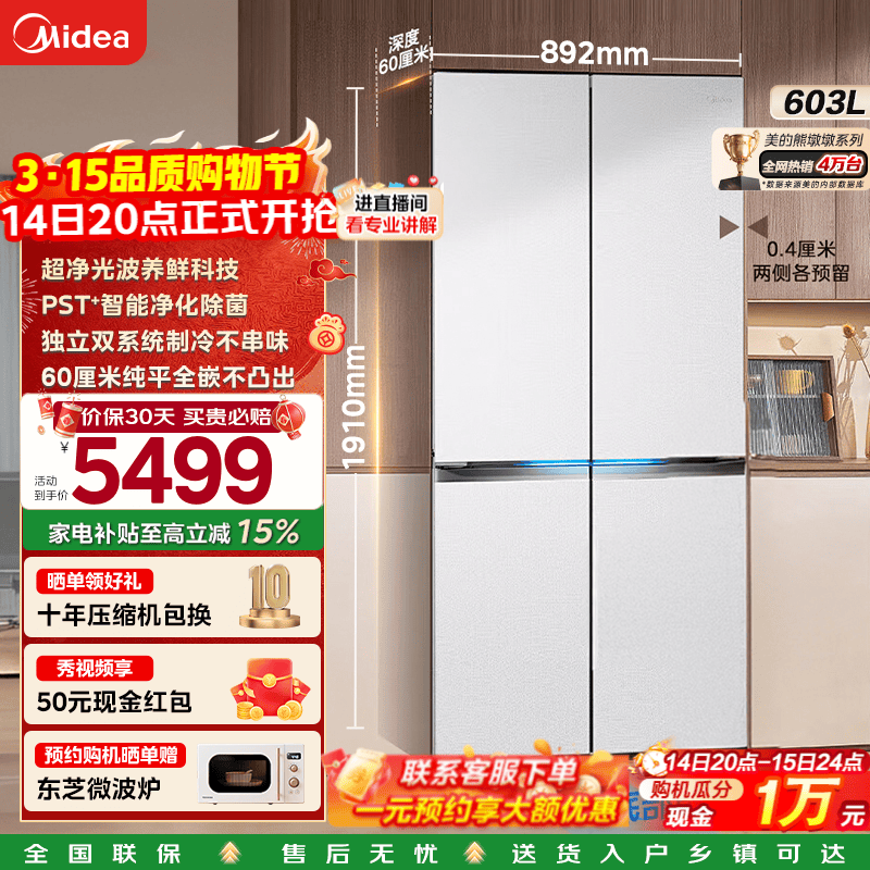Midea/���� 603�� ʮ�ֶԿ��� ���� BCD-603WUSPZM(E) 5348.92Ԫ