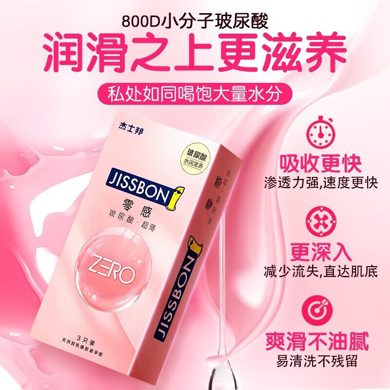 杰士邦避孕套玻尿酸超薄0.01安全套女性秒喷套套成人高潮情趣计生性用品 玻尿酸超薄【共17只】超润玻尿酸10只+勇敢爱7只