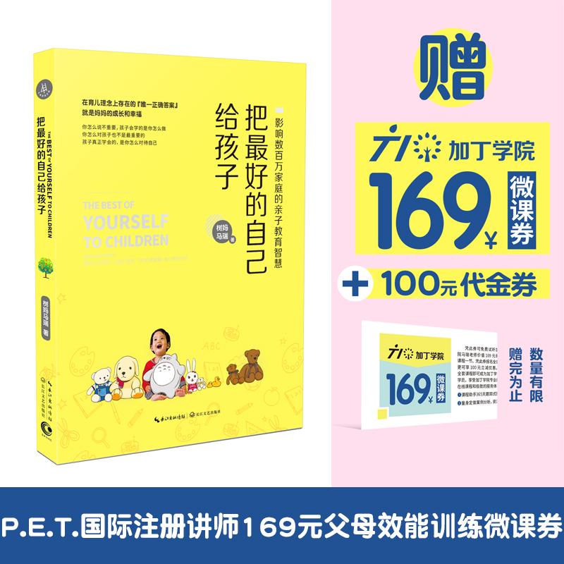 把最好的自己给孩子