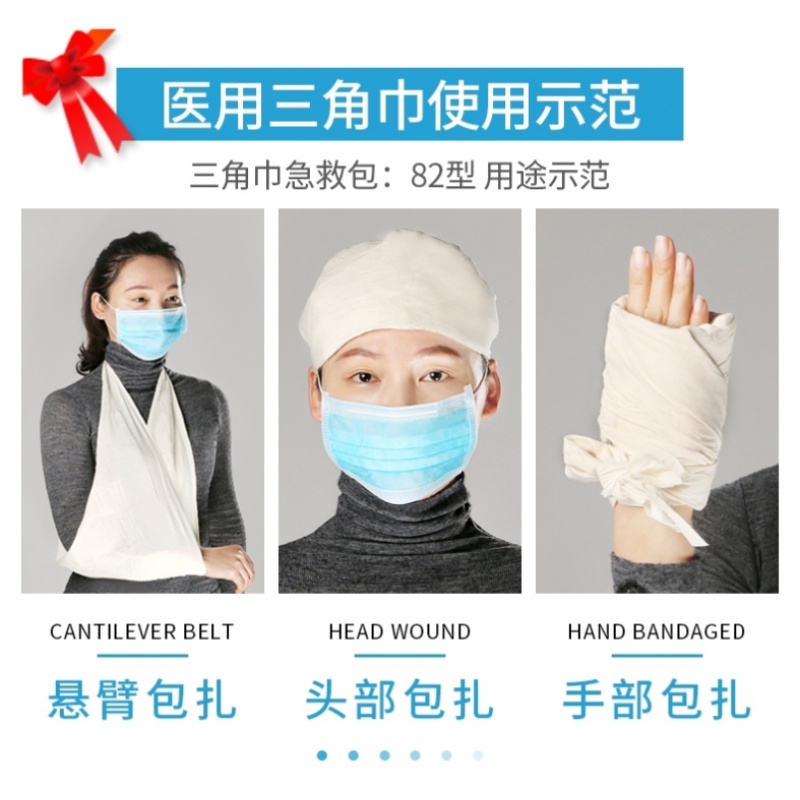 药房直售 药房直售三角巾医用 医用三角巾急救包纱布绷带82型包培训