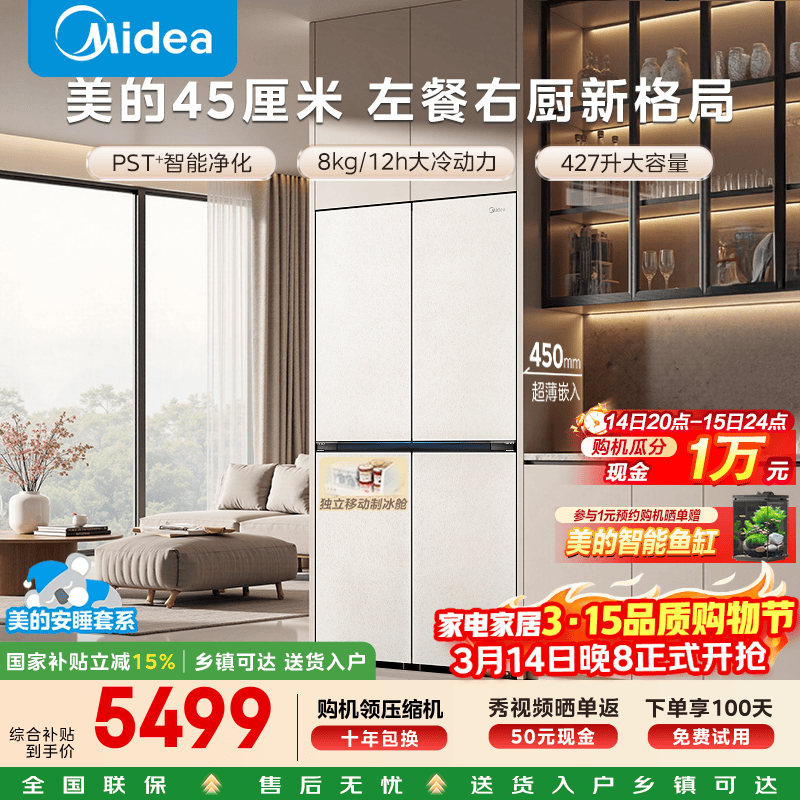 Midea/���� 427�� ʮ�ֶԿ��� ���� BCD-427WUSGPZM 5324.41Ԫ