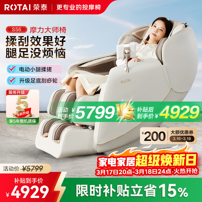 荣泰（RONGTAI）【自营专供】按摩椅家用全身按摩豪华太空舱2026上市企业送父母生日礼物国家补贴S56鹿皮米