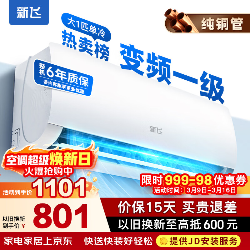 �·ɿյ� һ����Ч ��1.5ƥ��1ƥ�յ��һ� ��ͭ�� �Ծɻ��� ����ʡ����ů��Ƶ����յ� ���ñڹ�ʽ�յ� ���� ��Ƶ ��1ƥ һ����Ч ����������װ 965.6Ԫ