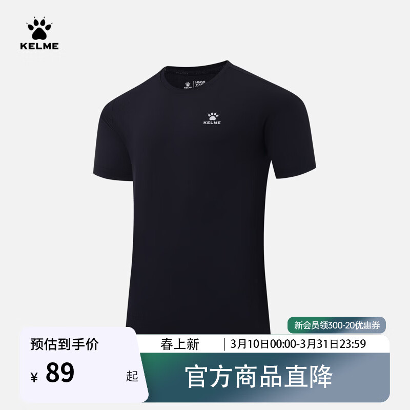 卡尔美（KELME）凉感T恤男2026夏季新品圆领运动透气跑步健身短袖 玛瑙黑 XL
