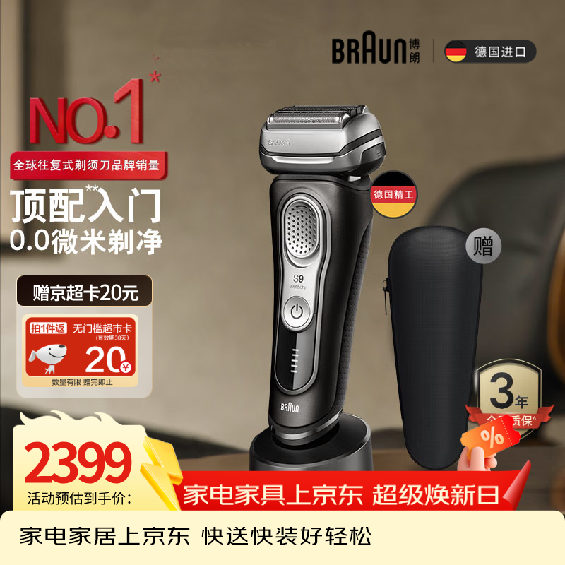 博朗9系9340s电动剃须刀德国进口往复式剃须刀刮胡刀男士送老公男朋友生日礼物