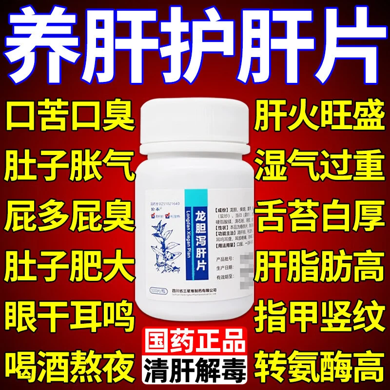 [仁济堂]龙胆泻肝丸 360丸 1盒装 护肝片转氨酶高脂肪肝损伤养肝专用药男女士熬夜养肝排毒清肝肚子大指甲竖纹国药准字 护肝片肝胆用药 京东折扣/优惠券