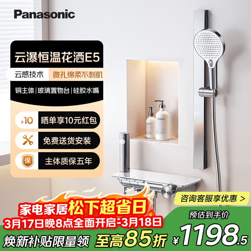 松下（Panasonic）智能恒温花洒套装 全铜简易无顶喷淋浴器E5