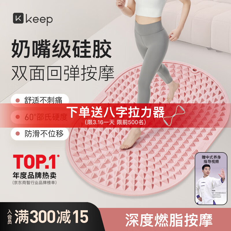 Keep食品级软硅胶指压板超慢跑垫减肥足底按摩脚踩穴位疏通趾压板-粉