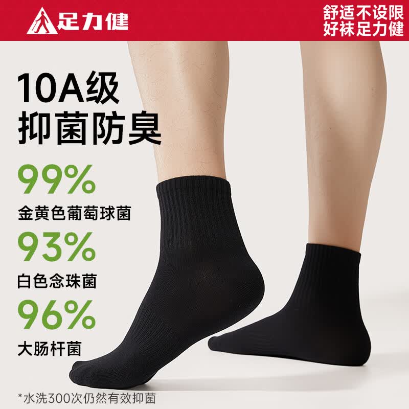 足力健袜子女夏季透气薄款抗菌防臭吸汗运动袜女士松口短袜不掉跟 黑色【男款】 5双 均码