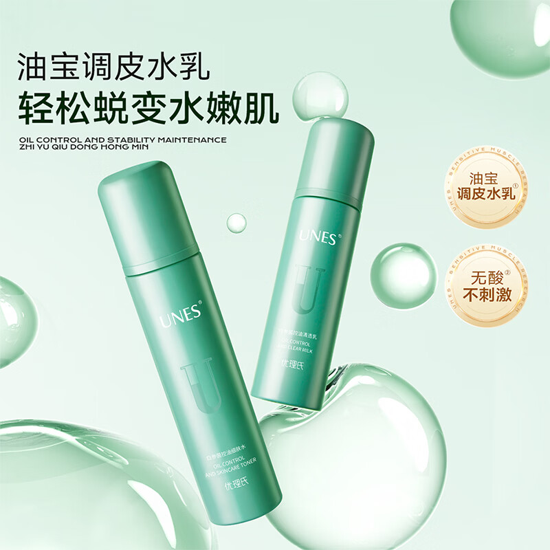 优理氏白参菌清透控油细肤水长效补水保湿平衡水油舒缓敏感保湿精华水 【控油】精华水120ml
