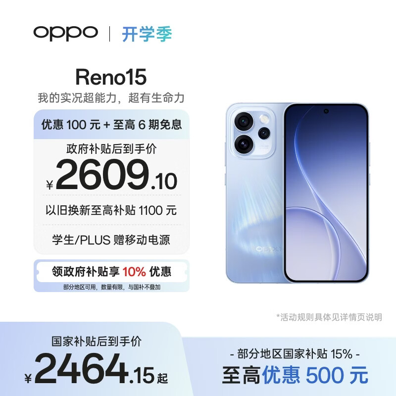 OPPO Reno15 12GB+256GB 极光蓝 2亿像素 实况拼图 5G智能小直屏 学生游戏 AI拍照手机 新品国家补贴