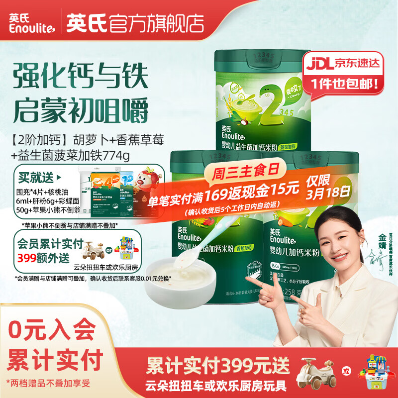 英氏米粉罐装套组婴幼儿高铁米粉6-12个月辅食宝宝营养米糊 【2阶7月+】强化钙与铁 258g*3罐