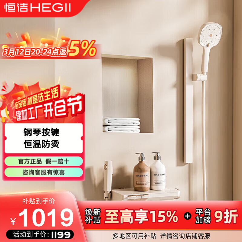 恒洁（HEGII）淋浴花洒套装钢琴按键加宽大平台小户型分体三功能淋浴花洒S21B 【恒温款】S21B白色