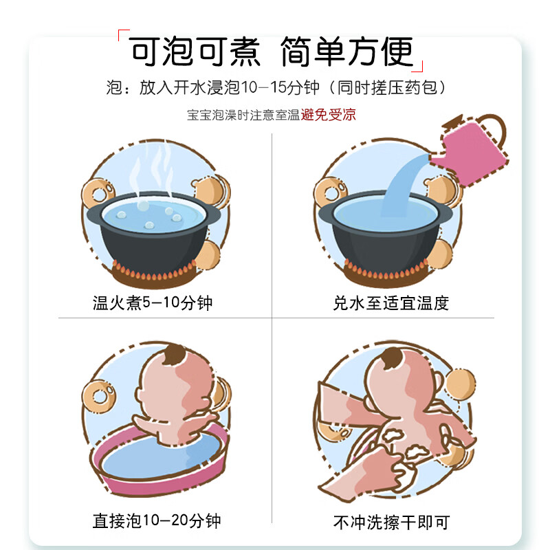 啵贝尔 小儿脾胃泡澡包 宝宝药浴婴儿泡澡药包化积儿童鸡内金艾叶洗澡包 2盒一组【发3盒】