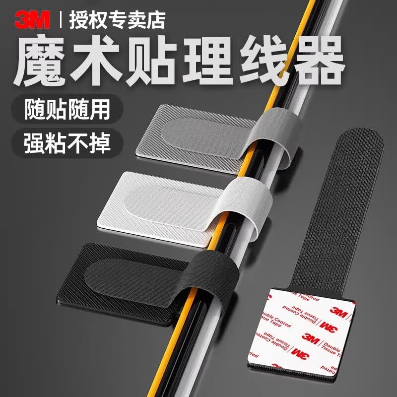 3M理线器魔术贴扎带桌面桌下电线数据线固定器电脑走线收纳整理神器 2.8*9cm黑色（10条）