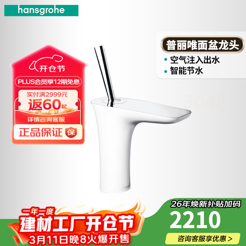 汉斯格雅普丽唯单把手带按压落水摇杆把手台下洗脸台盆面盆龙头 15070407