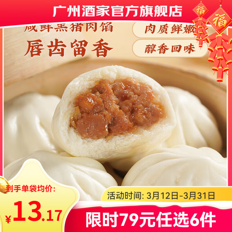 广州酒家早餐食品面点 手抓饼包子饺子烧麦虾饺馒头【任选6袋】生鲜半成品 黑猪肉小笼包300g（12个装）