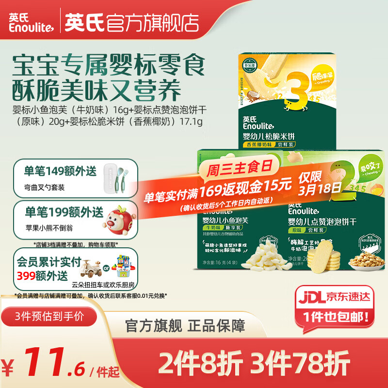 英氏米饼婴儿宝宝零食6个8个12个月一岁米饼零食饼干辅食 多乐能系列 婴标米饼泡芙饼干尝鲜组合