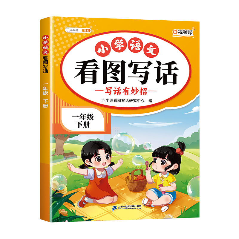 2026斗半匠 看图写话 一年级下册 小学语文看图说话写话专项训练 写作方法技巧入门作文素材积累小学生练习本