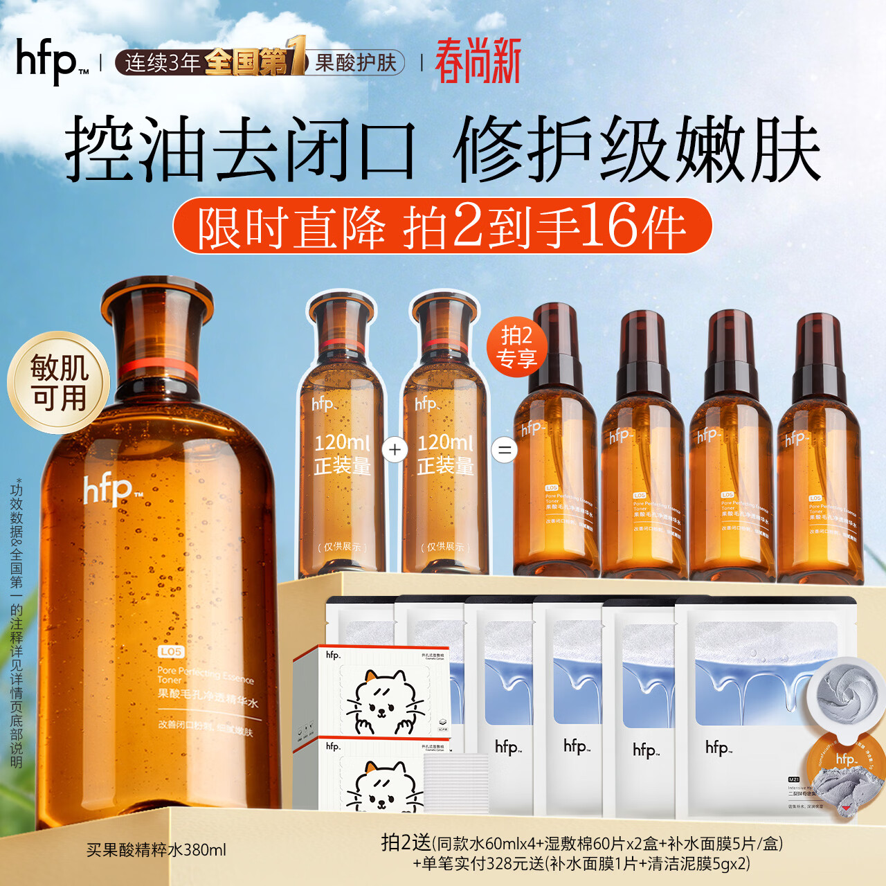 hfp果酸精粹水380ml补水爽肤水湿敷护肤水控油祛痘保湿精华水抛光水