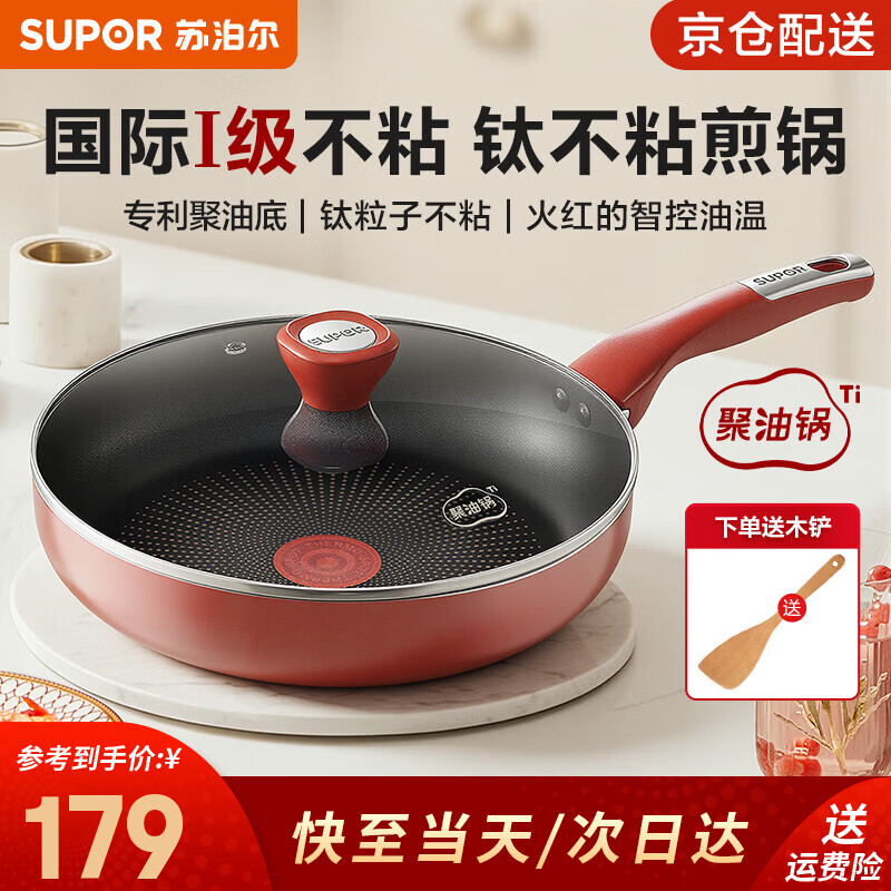 苏泊尔（SUPOR）平底锅不粘锅有钛煎锅火红点聚油家用牛排炒菜锅电磁炉燃气灶通用 适用4人以上【多数人选】 28cm