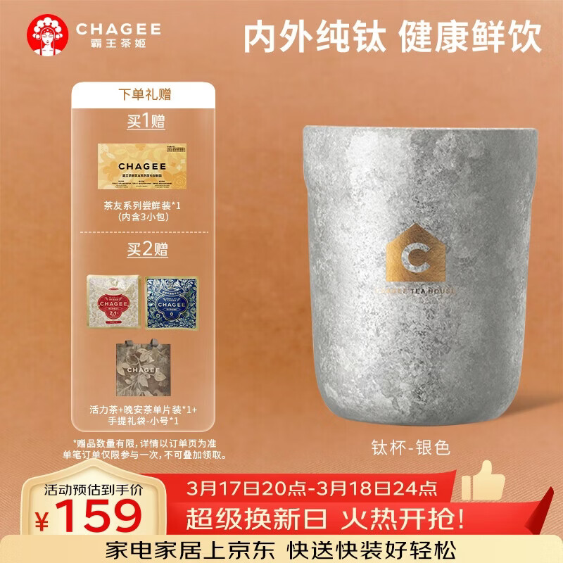 霸王茶姬（CHAGEE）纯钛杯0涂层咖啡杯户外露营双层隔热泡茶杯水壶杯子女士伴手礼物