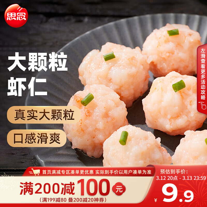 思念大颗粒虾滑150g1包 虾仁含量高 火锅丸子食材关东煮烧烤 低脂早餐
