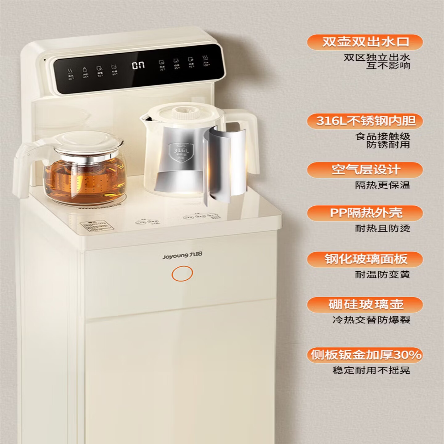 九阳（Joyoung）茶吧机家用办公室高端柜式一体饮水机316L不锈钢内胆烧水壶多档调温防干烧 JYW-AH1210 制热型 奶油白 制热型