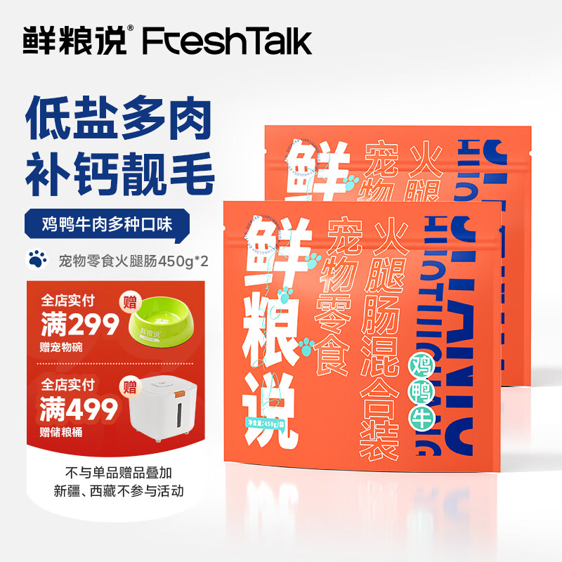 鲜粮说火腿肠狗狗零食低盐低油多肉成幼犬泰迪金毛宠物香肠450g/袋*2