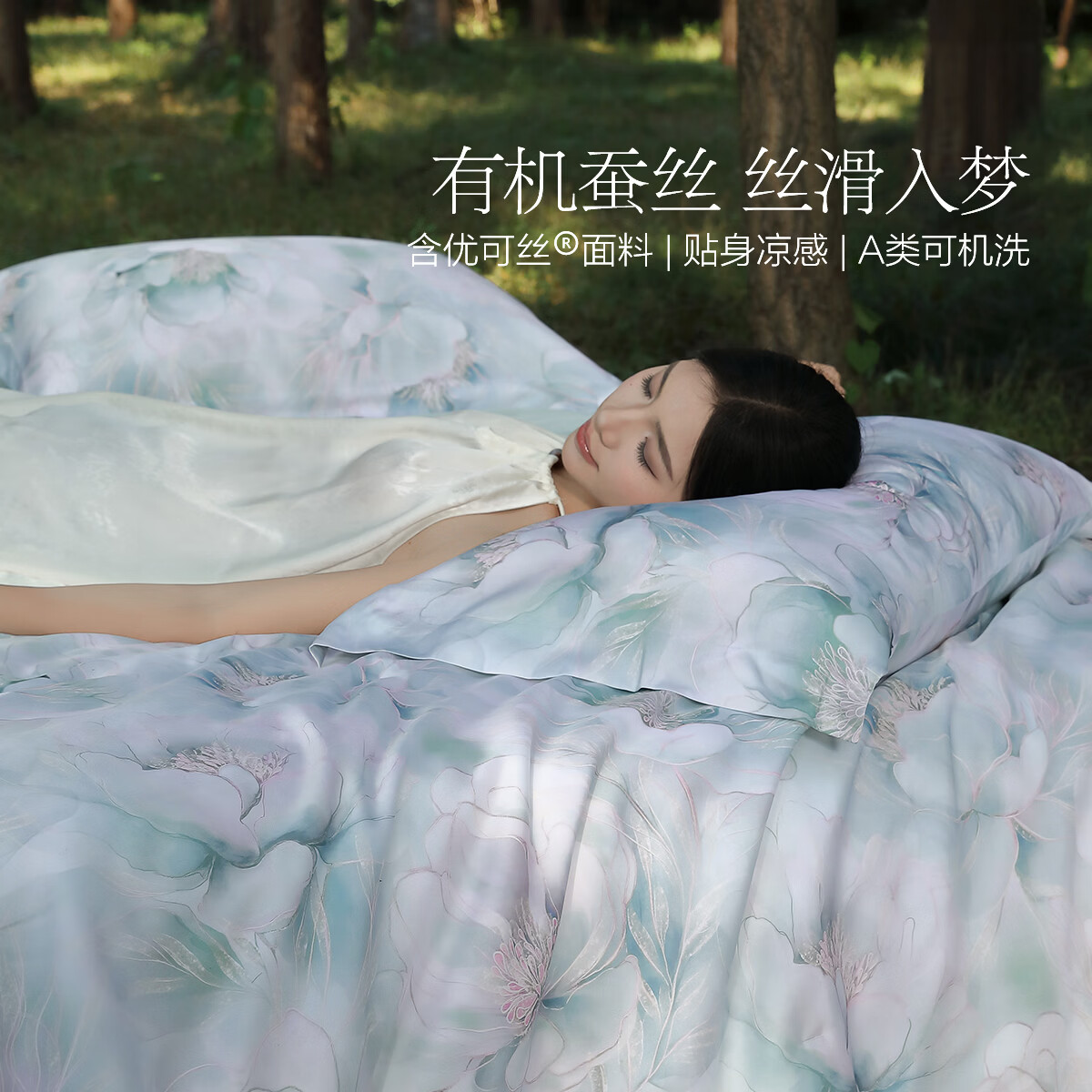 水星家纺蚕丝被100%蚕丝夏凉空调被夏季薄被子可水洗夏被 青桑·花涧瑶水洗蚕丝夏被 150cm*200cm
