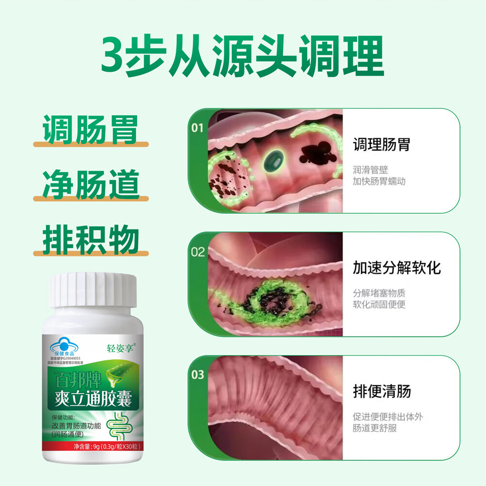 百邦牌爽立通胶囊 5盒装150粒【25天畅通舒爽】 30粒*5瓶