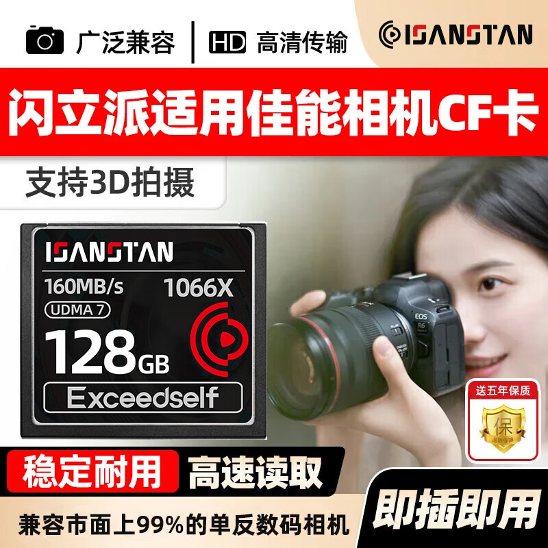 闪立派内存卡适用佳能相机CF储存卡5d2 5d3 5d4 7d2专用高速拍摄连拍单反存储卡 【128G】闪速版160MB/S 相机高速CF卡 CF卡+CF读卡器