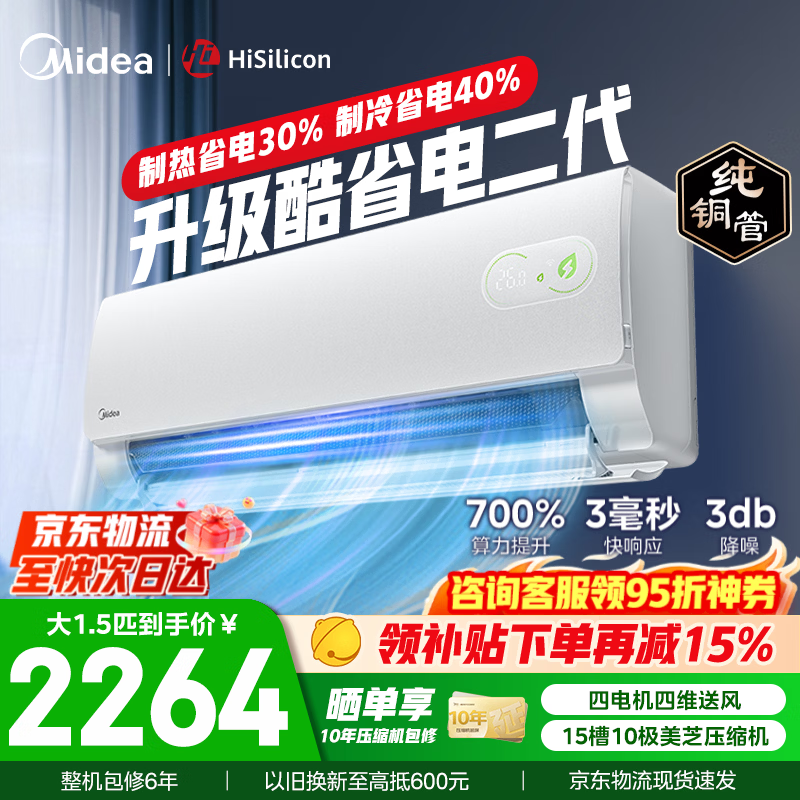 Midea/���� ��ʡ����� ��1.5ƥ �һ� KFR-35GW/KS2 1819.12Ԫ