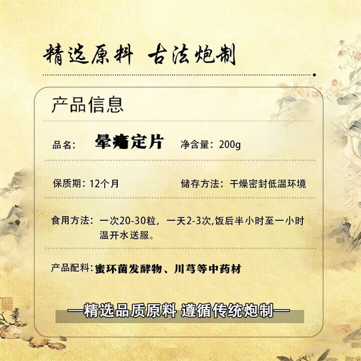 北京同仁堂晕痛定i片200g装瓶 传统滋补 药食同源 真材实料熬制  200g*5瓶 【买三送二】巩固装 200g*5瓶