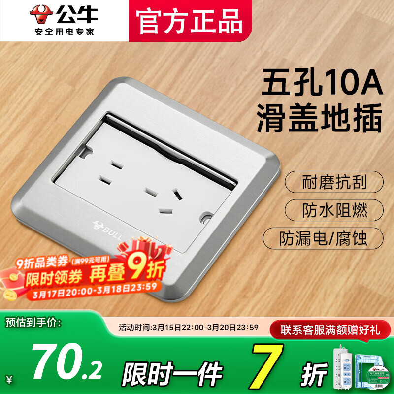 公牛（BULL）隐形地插隐藏嵌入式隐形地插纯平防水超薄全铜网络开关超薄水防 银色推拉式【五孔10A】 插座 官方旗舰店